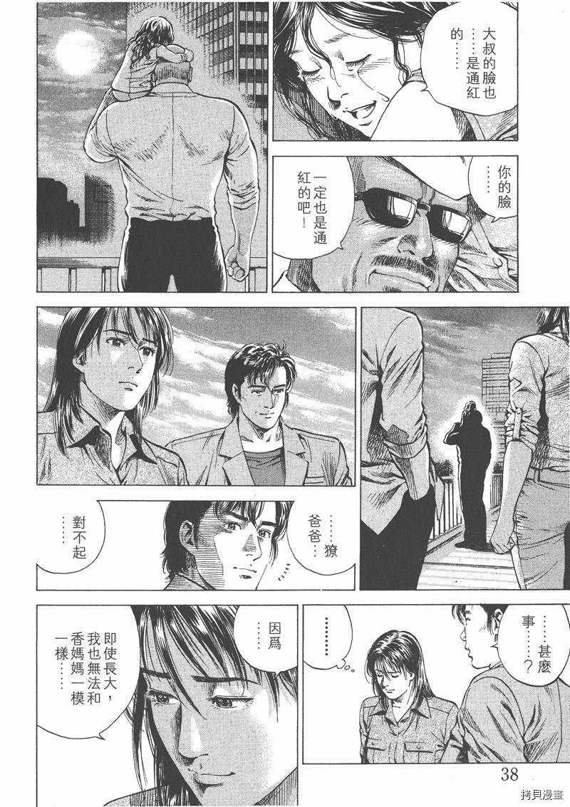 《天使心》漫画最新章节第14卷免费下拉式在线观看章节第【40】张图片