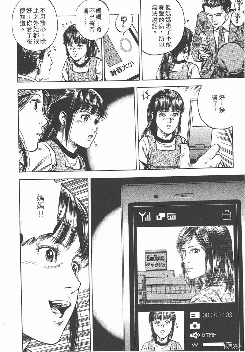 《天使心》漫画最新章节第32卷免费下拉式在线观看章节第【19】张图片