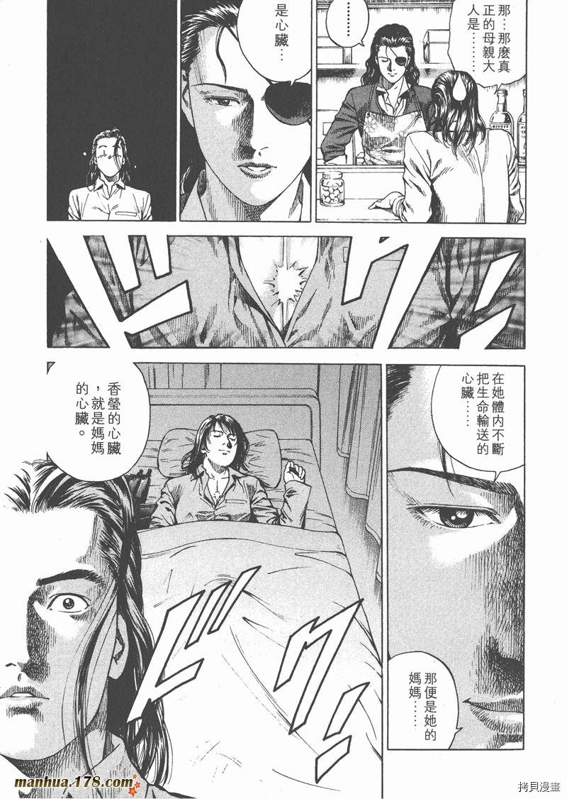 《天使心》漫画最新章节第19卷免费下拉式在线观看章节第【96】张图片