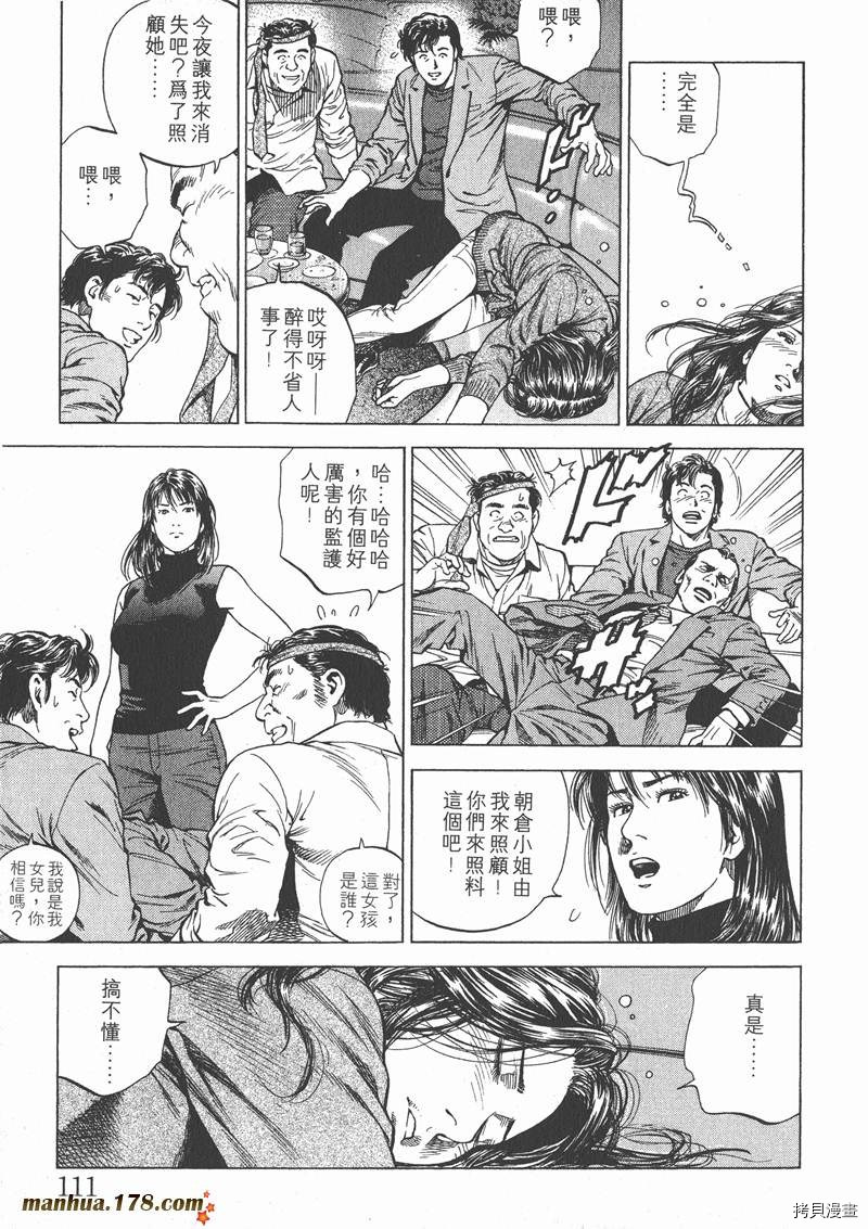 《天使心》漫画最新章节第15卷免费下拉式在线观看章节第【112】张图片