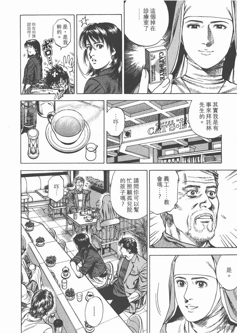 《天使心》漫画最新章节第27卷免费下拉式在线观看章节第【122】张图片