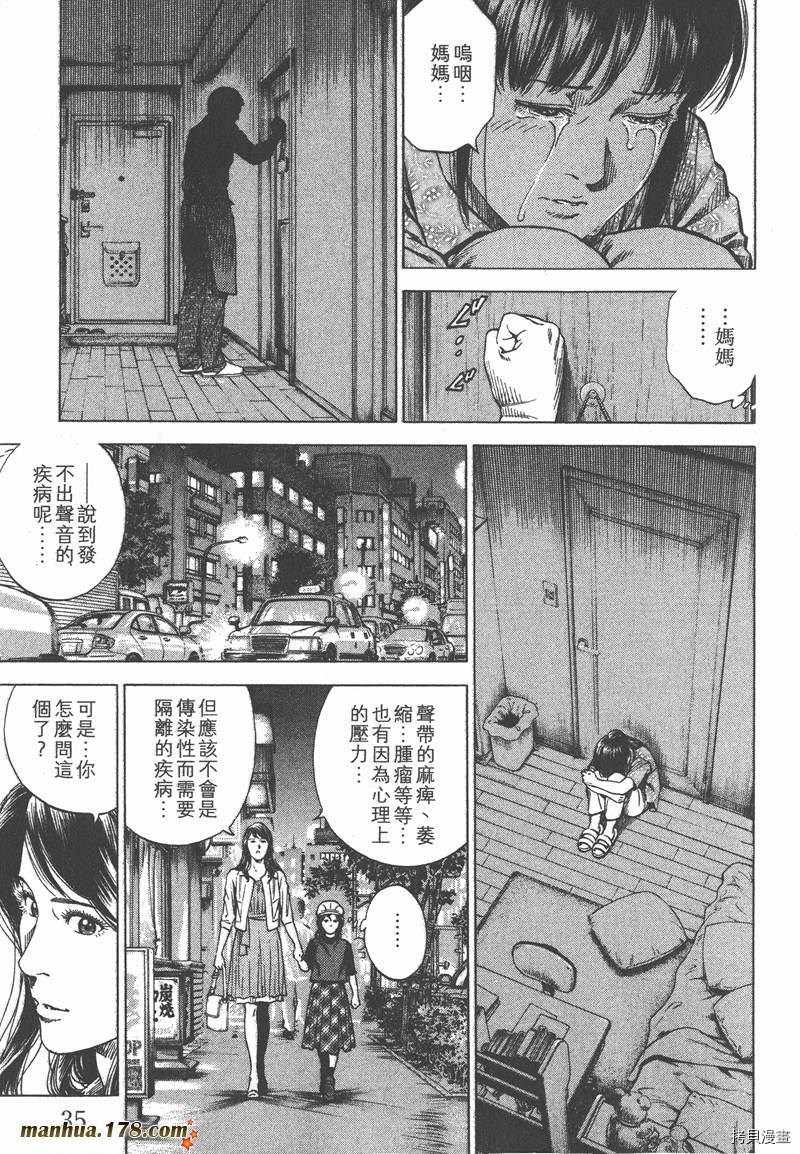 《天使心》漫画最新章节第32卷免费下拉式在线观看章节第【36】张图片