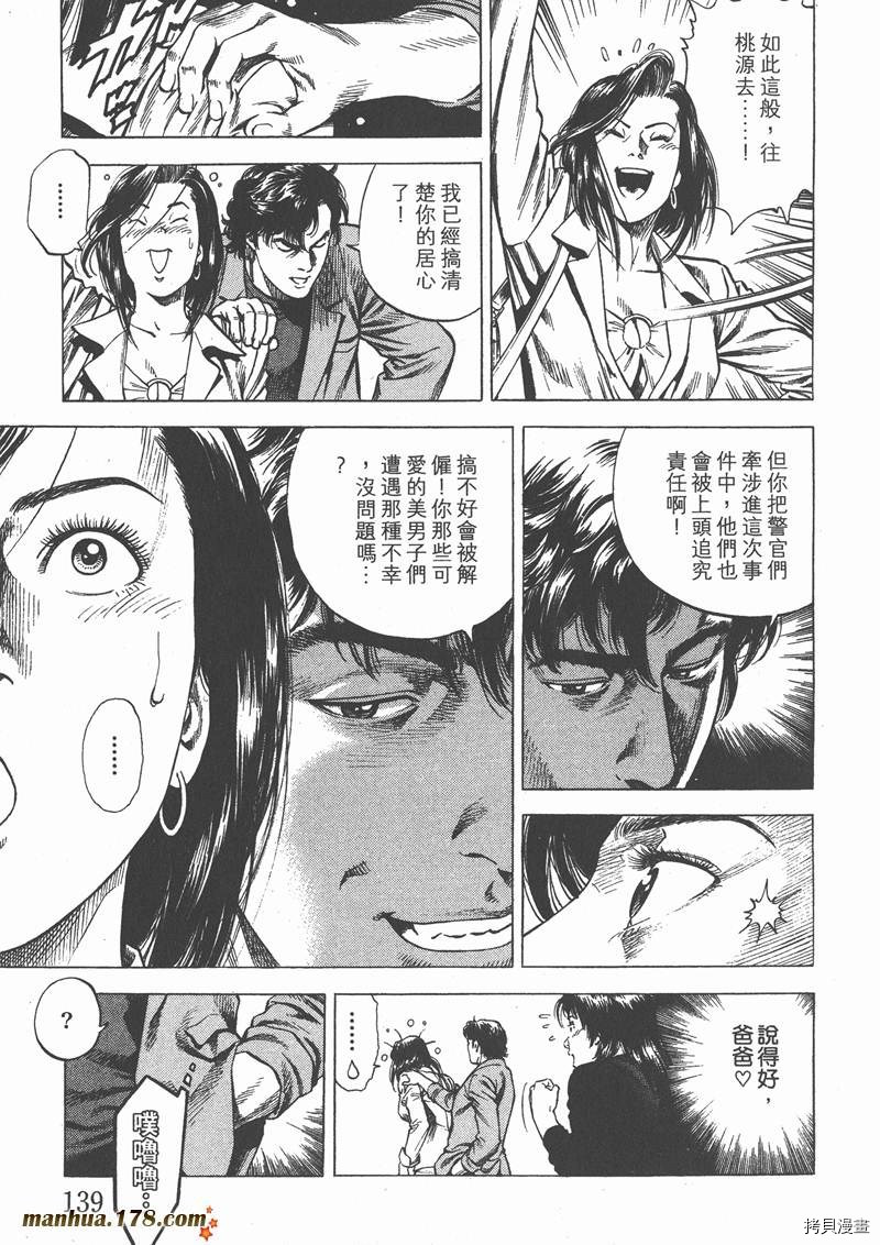 《天使心》漫画最新章节第29卷免费下拉式在线观看章节第【141】张图片