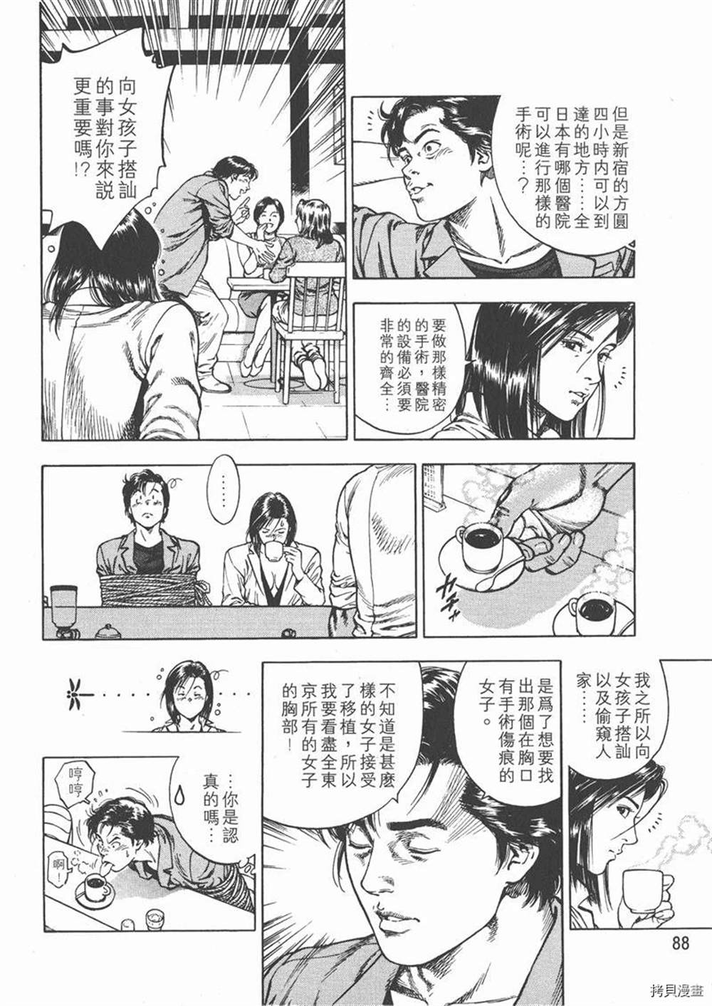 《天使心》漫画最新章节第1卷免费下拉式在线观看章节第【90】张图片