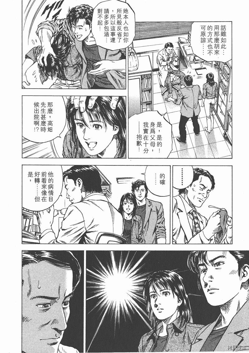 《天使心》漫画最新章节第13卷免费下拉式在线观看章节第【43】张图片