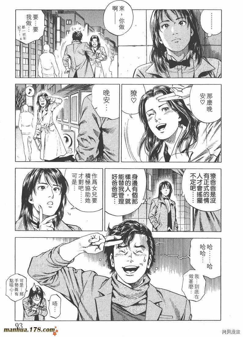 《天使心》漫画最新章节第15卷免费下拉式在线观看章节第【94】张图片