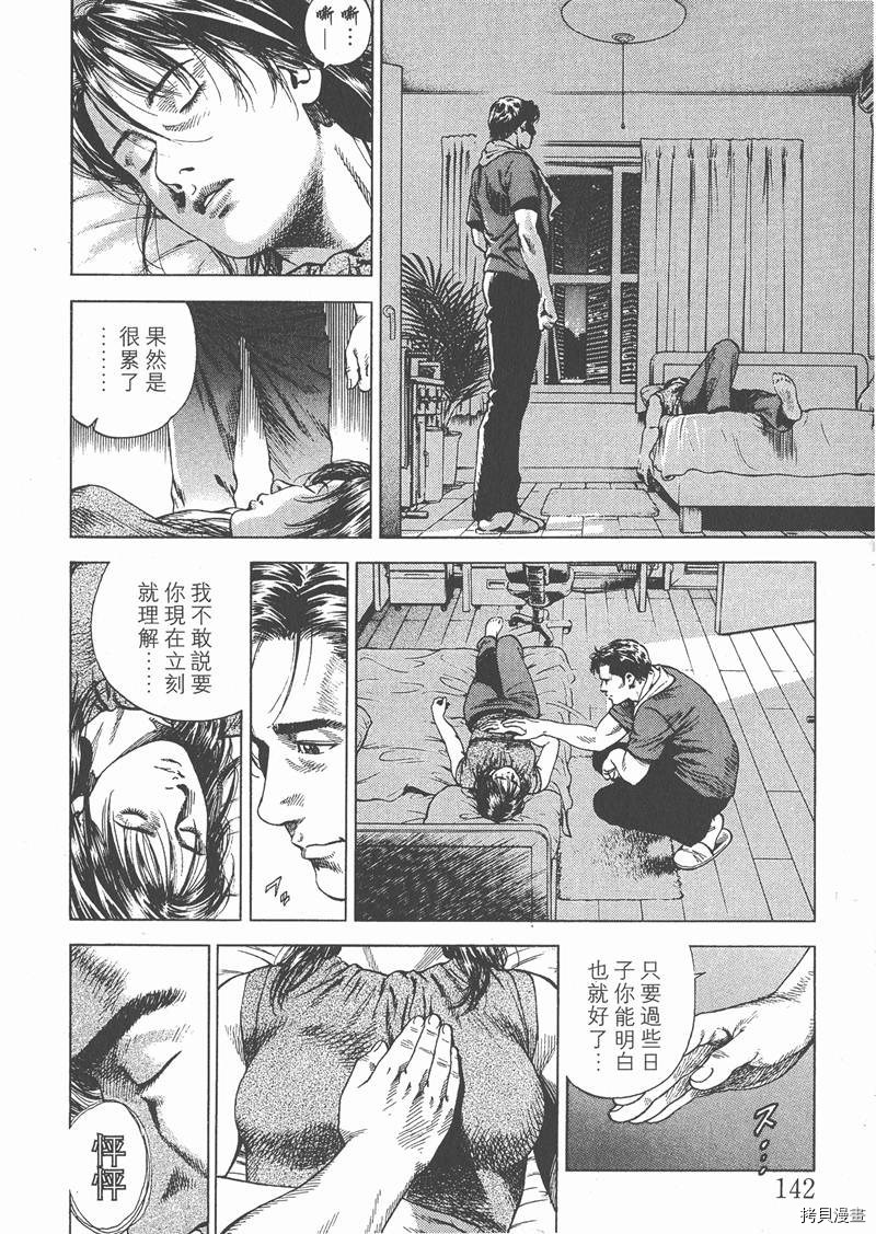 《天使心》漫画最新章节第5卷免费下拉式在线观看章节第【145】张图片