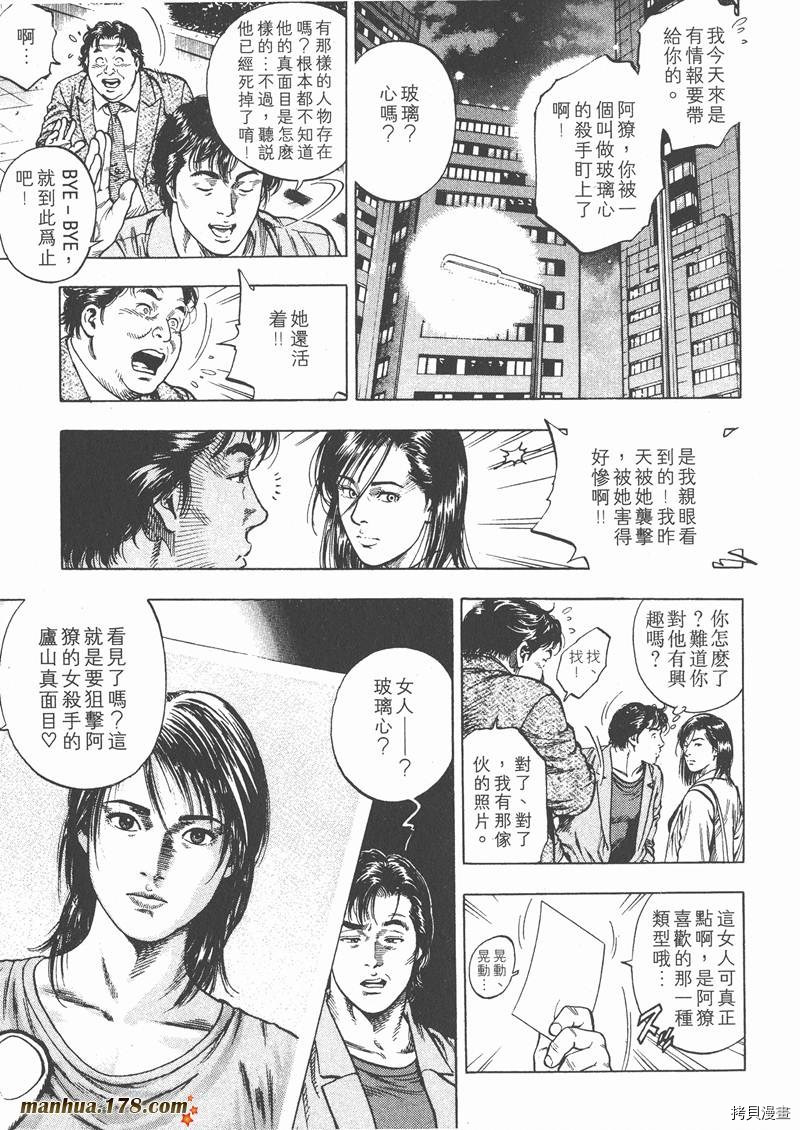 《天使心》漫画最新章节第2卷免费下拉式在线观看章节第【36】张图片