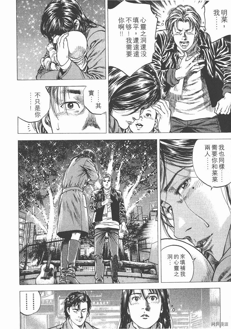 《天使心》漫画最新章节第11卷免费下拉式在线观看章节第【89】张图片