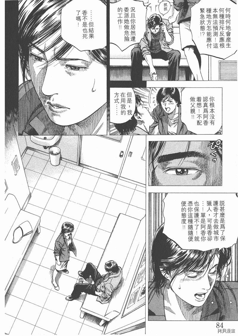 《天使心》漫画最新章节第10卷免费下拉式在线观看章节第【84】张图片