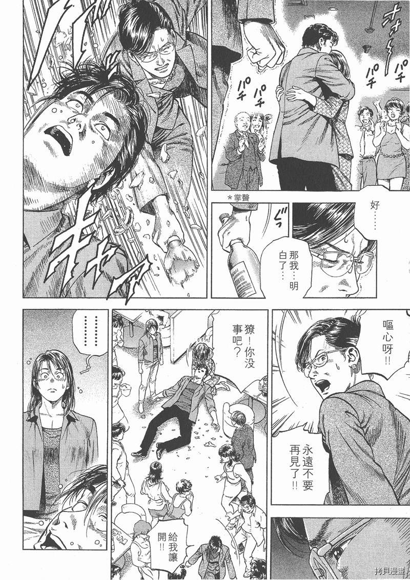 《天使心》漫画最新章节第5卷免费下拉式在线观看章节第【37】张图片