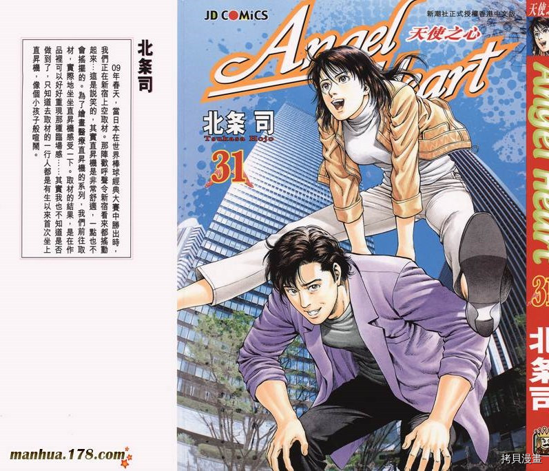 《天使心》漫画最新章节第31卷免费下拉式在线观看章节第【2】张图片