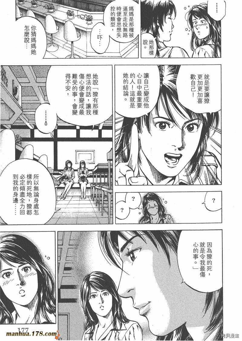 《天使心》漫画最新章节第26卷免费下拉式在线观看章节第【179】张图片