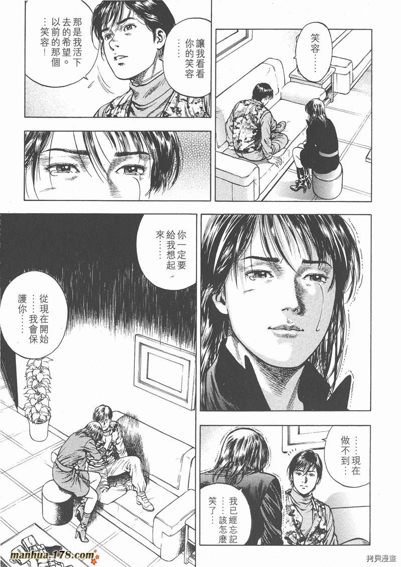 《天使心》漫画最新章节第3卷免费下拉式在线观看章节第【92】张图片