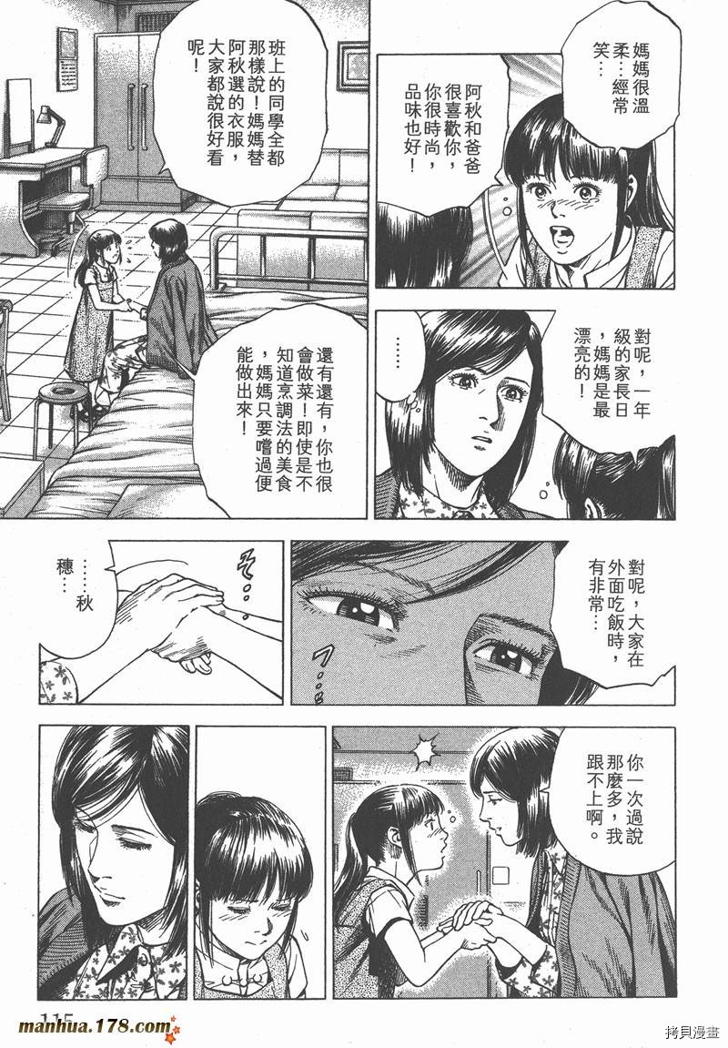 《天使心》漫画最新章节第32卷免费下拉式在线观看章节第【116】张图片