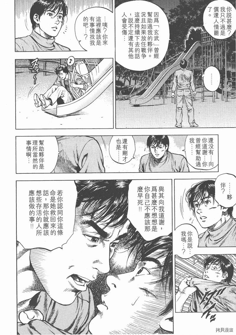 《天使心》漫画最新章节第3卷免费下拉式在线观看章节第【165】张图片