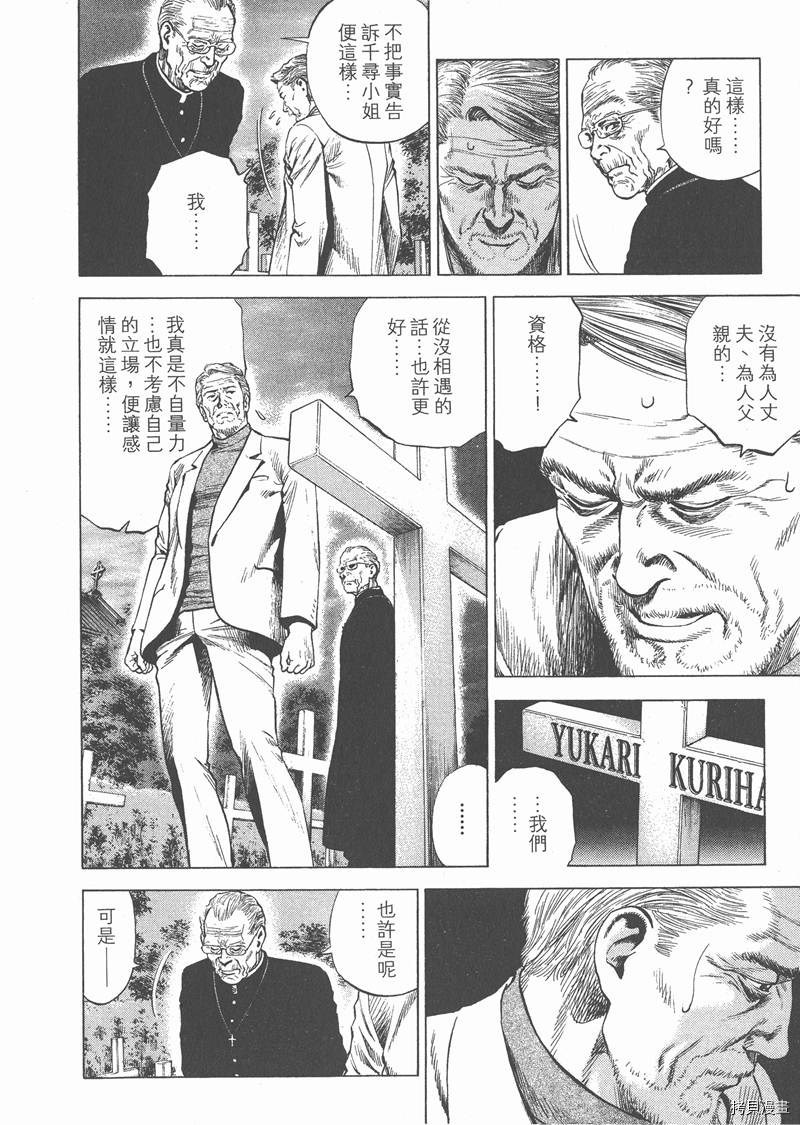 《天使心》漫画最新章节第27卷免费下拉式在线观看章节第【192】张图片