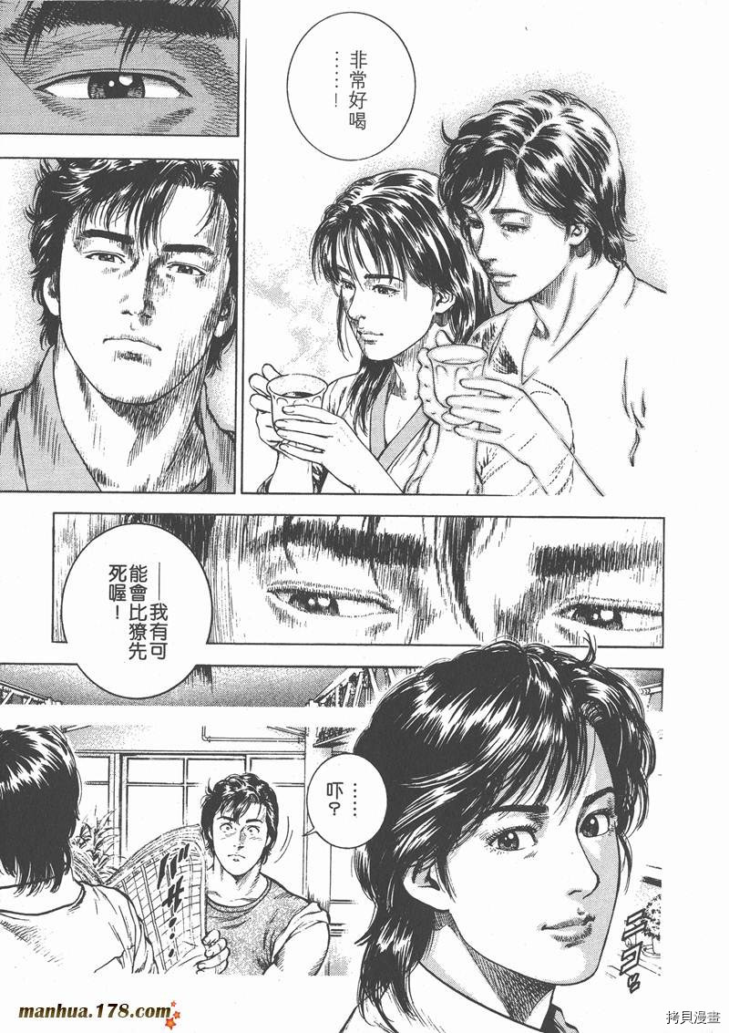 《天使心》漫画最新章节第3卷免费下拉式在线观看章节第【196】张图片