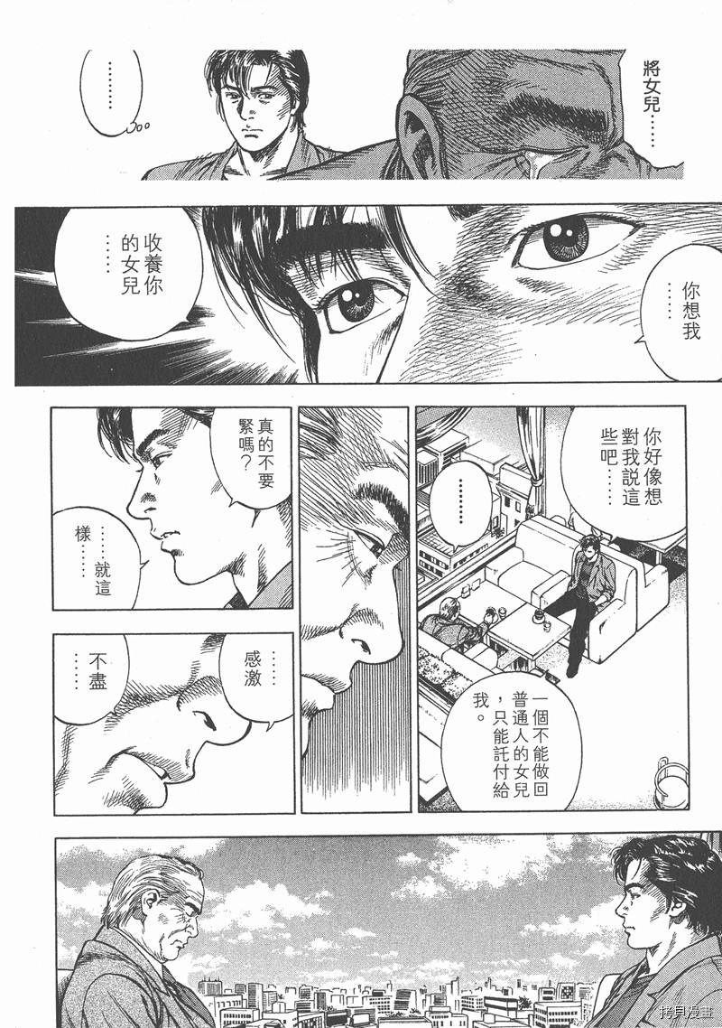 《天使心》漫画最新章节第4卷免费下拉式在线观看章节第【29】张图片