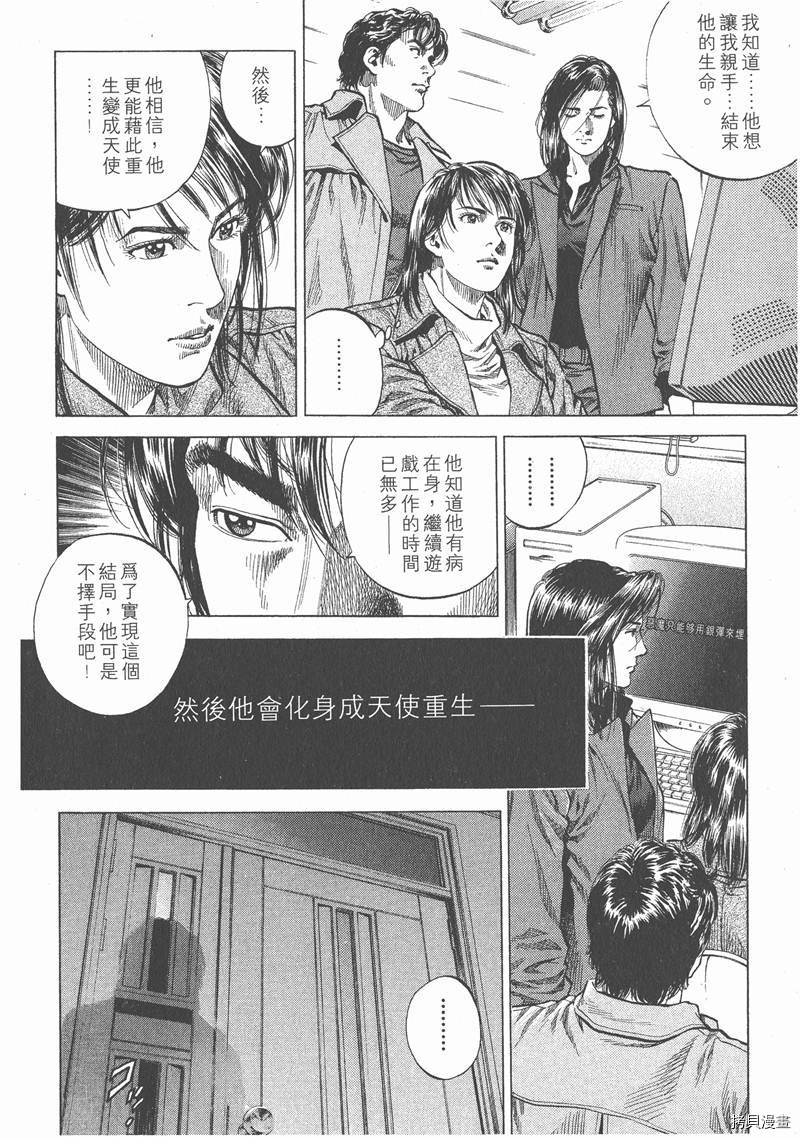 《天使心》漫画最新章节第8卷免费下拉式在线观看章节第【133】张图片