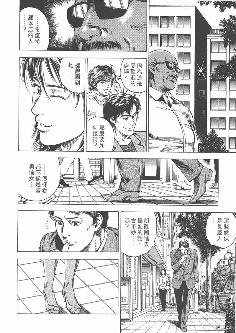 《天使心》漫画最新章节第26卷免费下拉式在线观看章节第【10】张图片