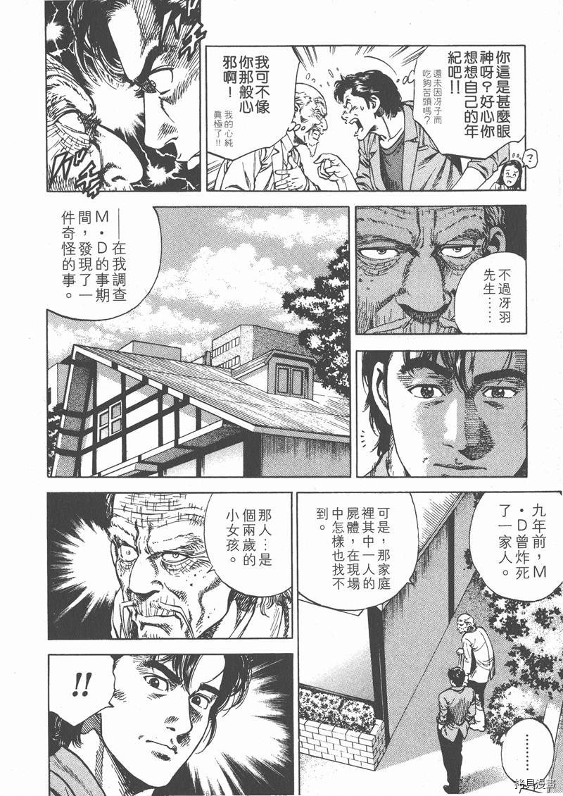 《天使心》漫画最新章节第6卷免费下拉式在线观看章节第【118】张图片