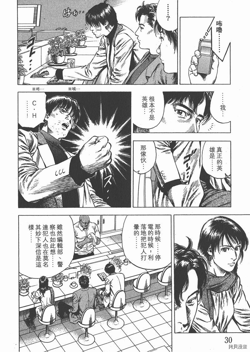 《天使心》漫画最新章节第31卷免费下拉式在线观看章节第【31】张图片