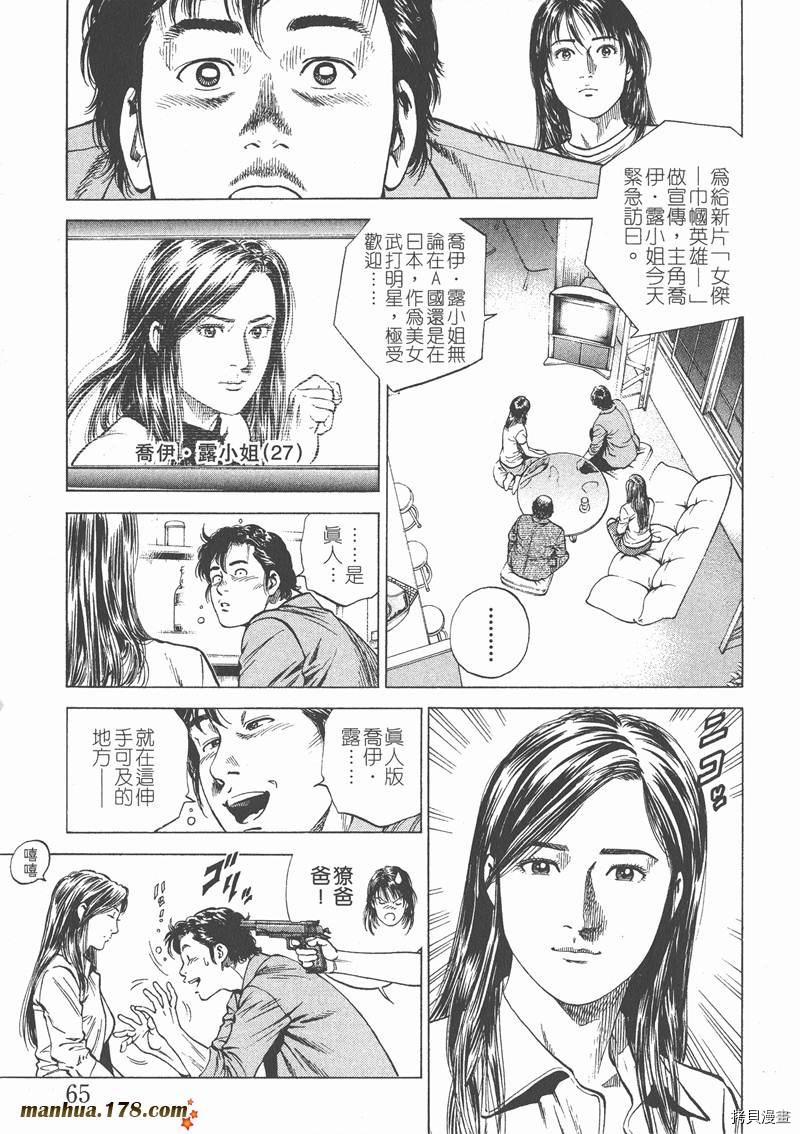 《天使心》漫画最新章节第14卷免费下拉式在线观看章节第【67】张图片