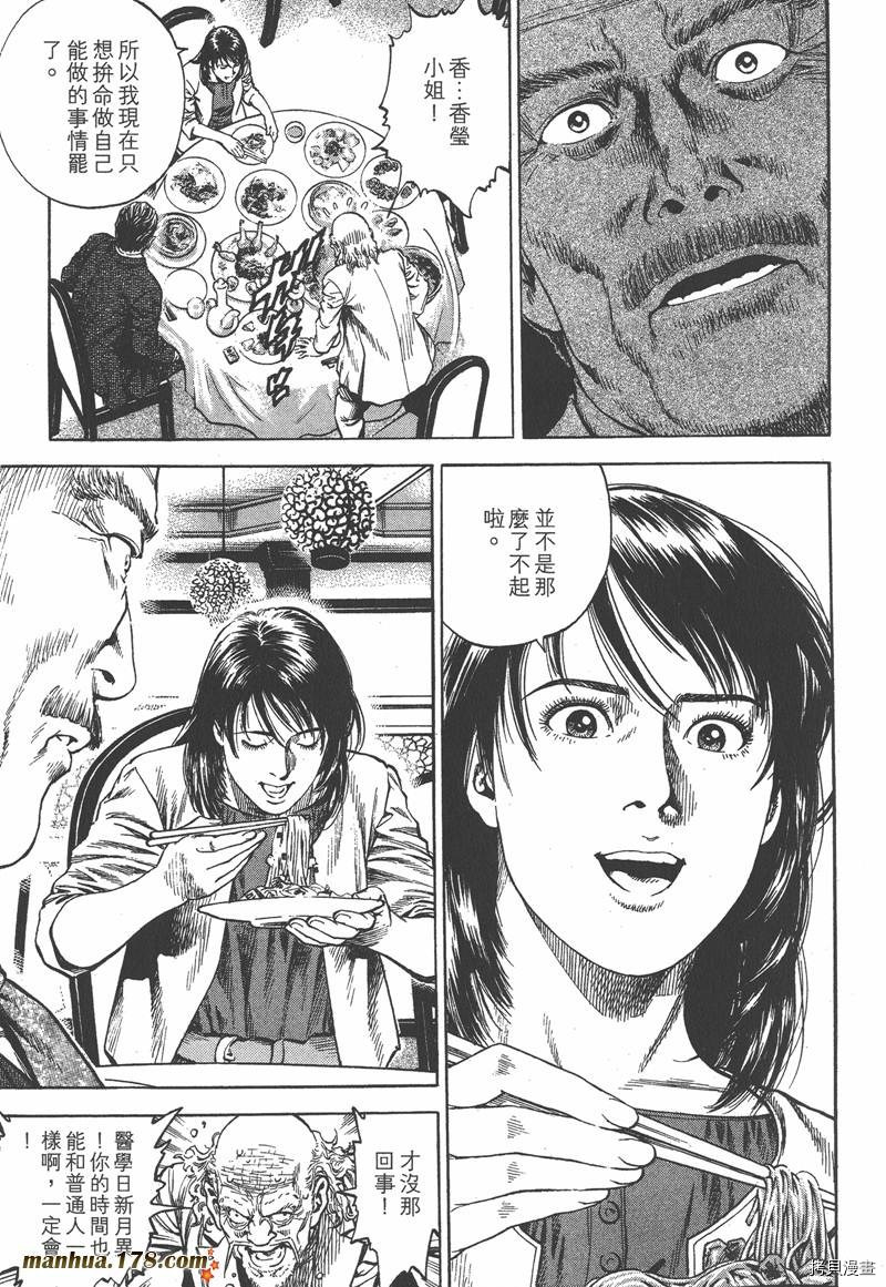 《天使心》漫画最新章节第33卷免费下拉式在线观看章节第【109】张图片