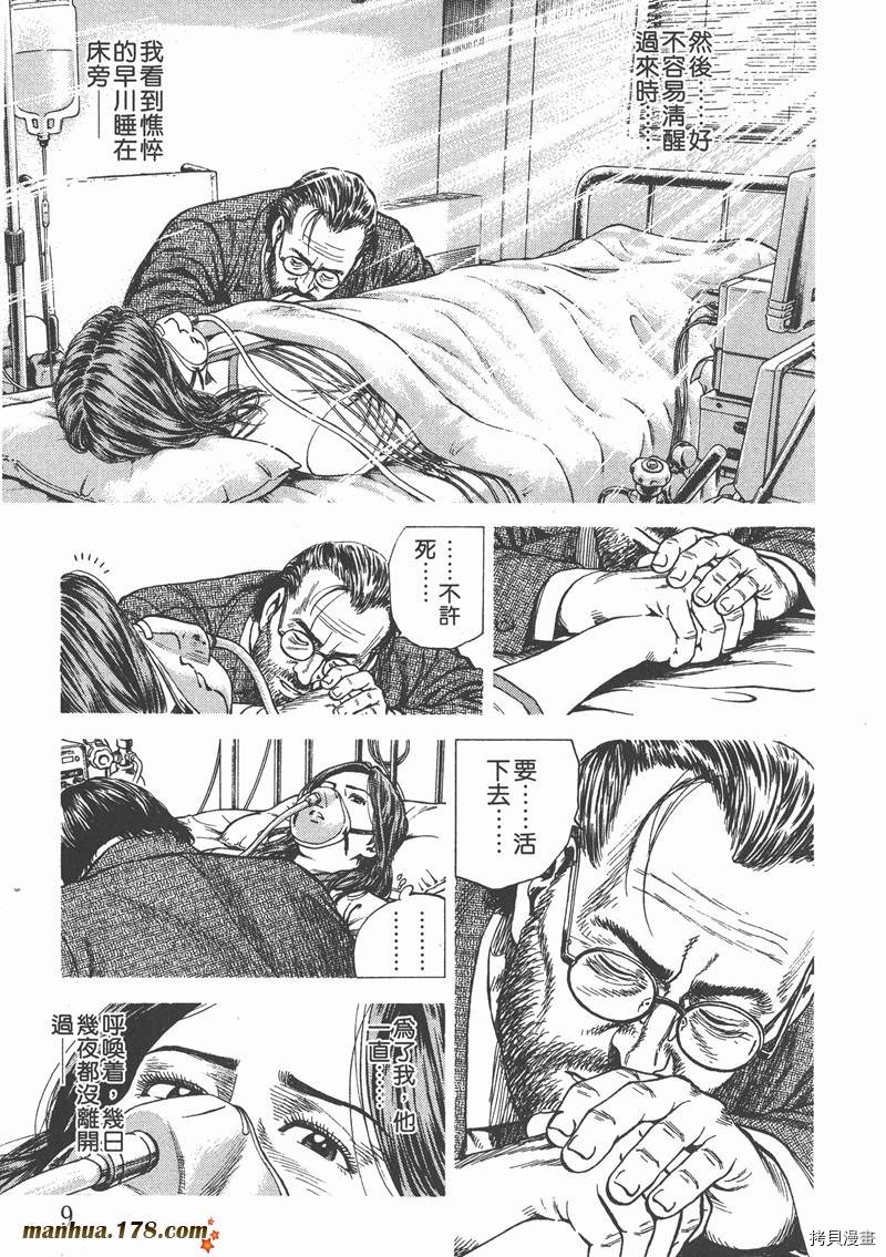 《天使心》漫画最新章节第12卷免费下拉式在线观看章节第【10】张图片