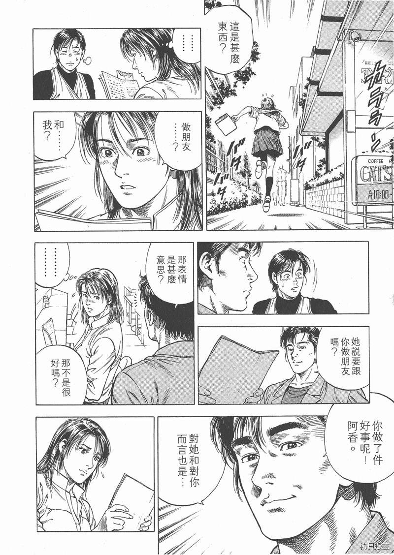 《天使心》漫画最新章节第5卷免费下拉式在线观看章节第【23】张图片