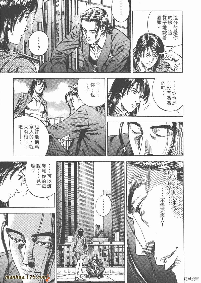 《天使心》漫画最新章节第19卷免费下拉式在线观看章节第【104】张图片