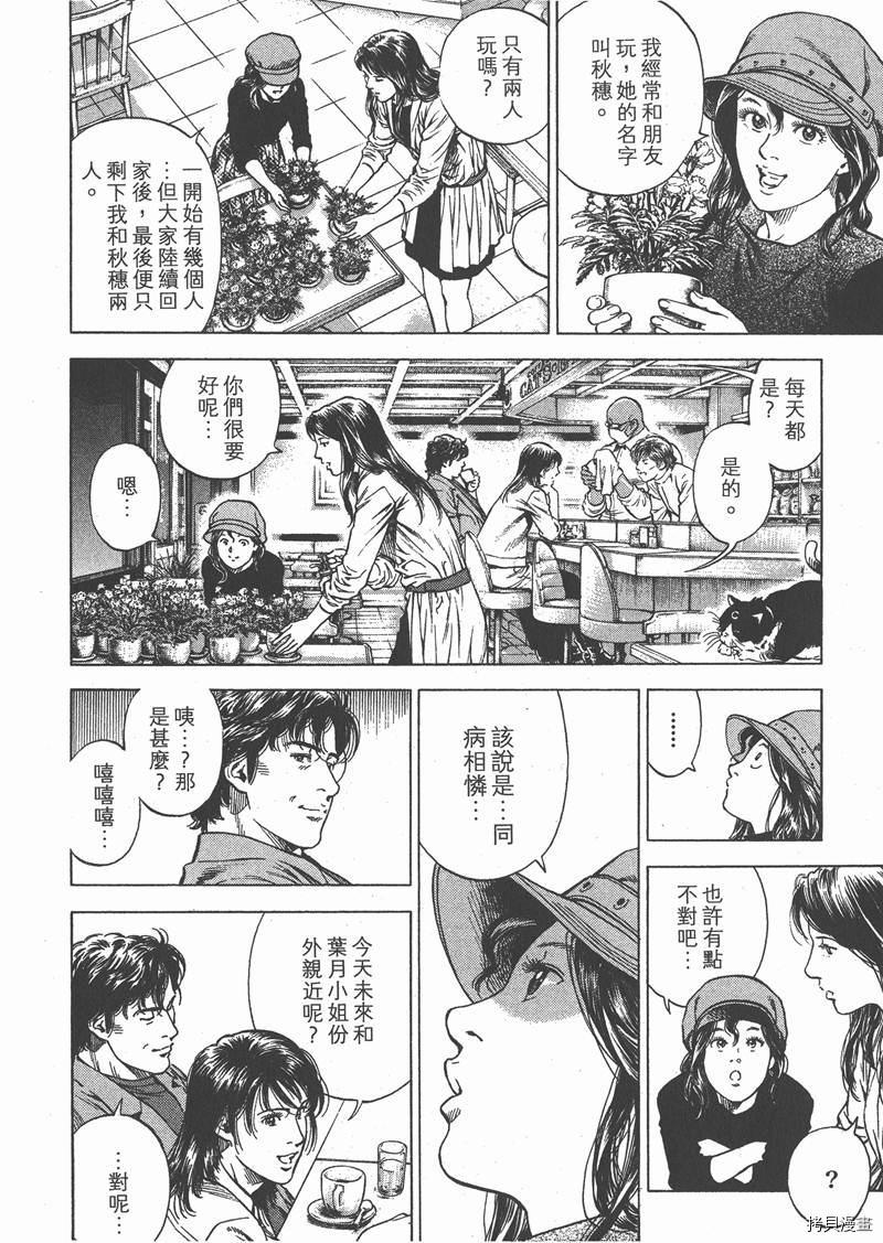 《天使心》漫画最新章节第31卷免费下拉式在线观看章节第【155】张图片