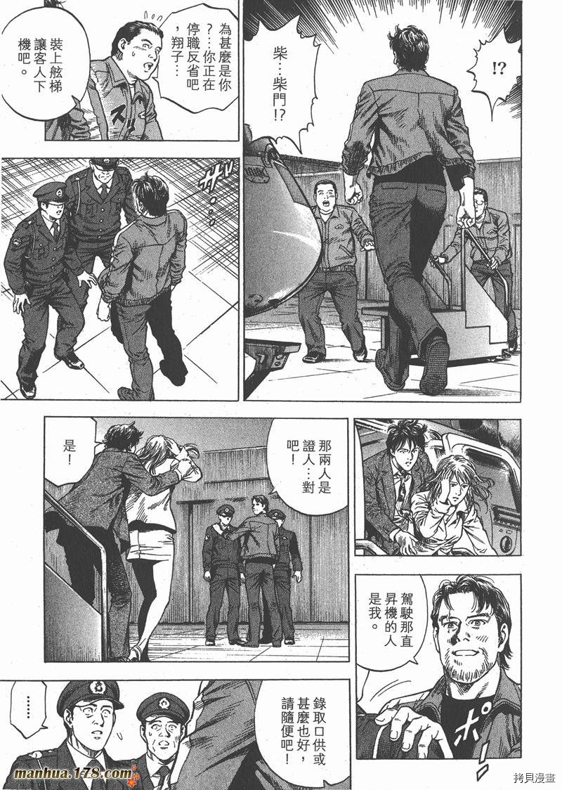 《天使心》漫画最新章节第31卷免费下拉式在线观看章节第【134】张图片