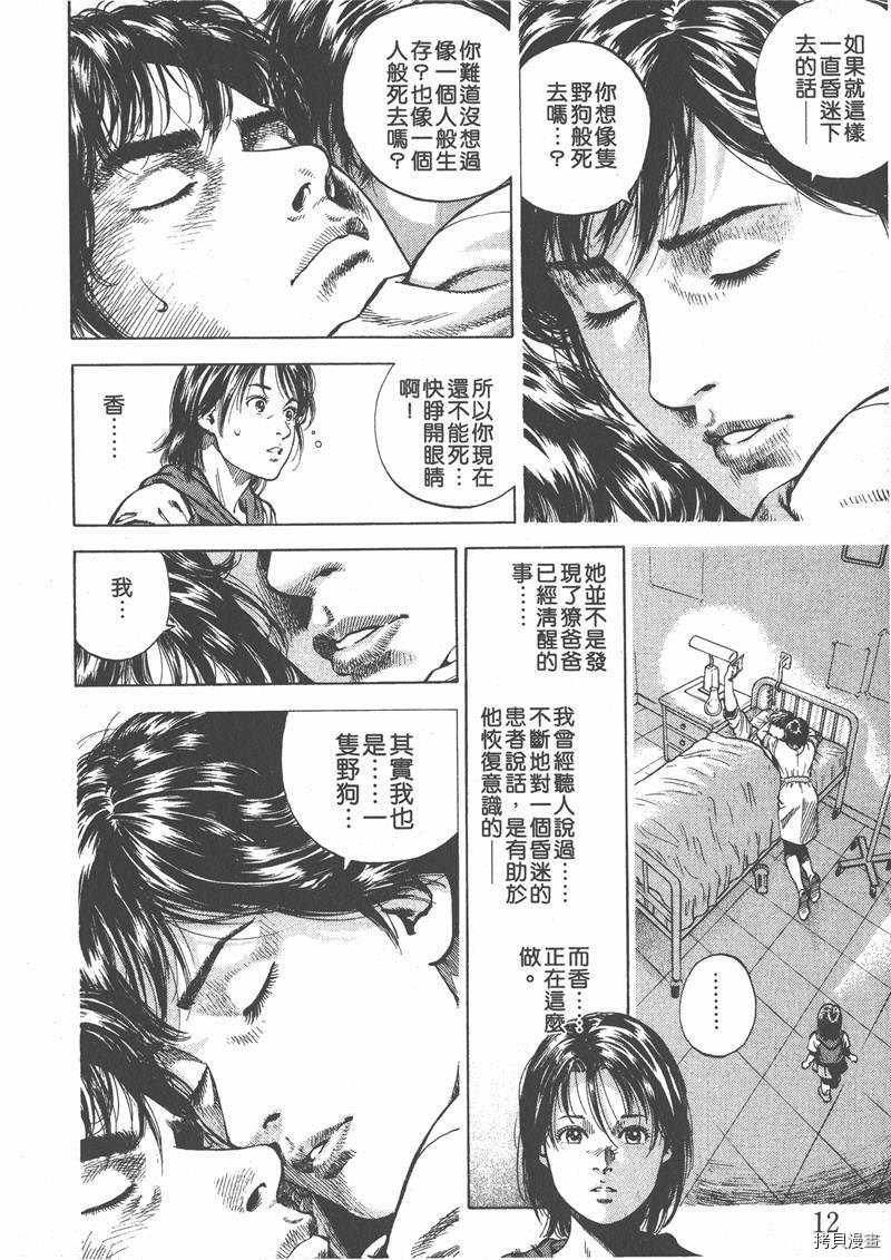 《天使心》漫画最新章节第6卷免费下拉式在线观看章节第【14】张图片