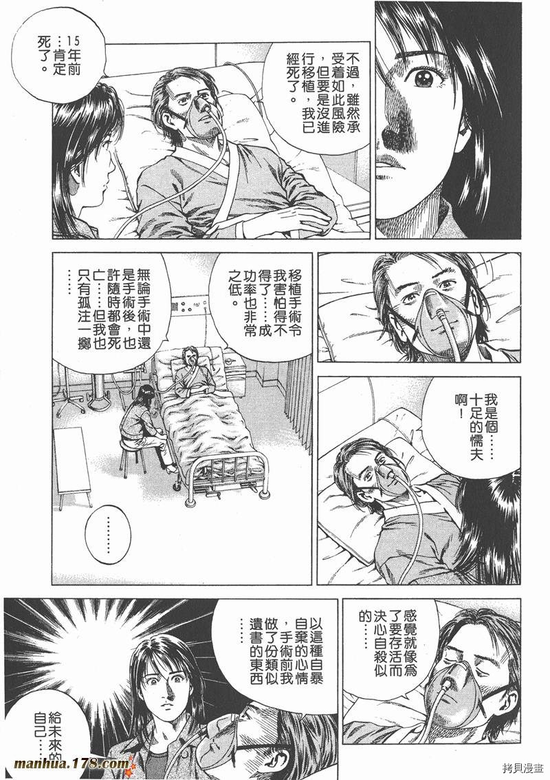 《天使心》漫画最新章节第13卷免费下拉式在线观看章节第【68】张图片