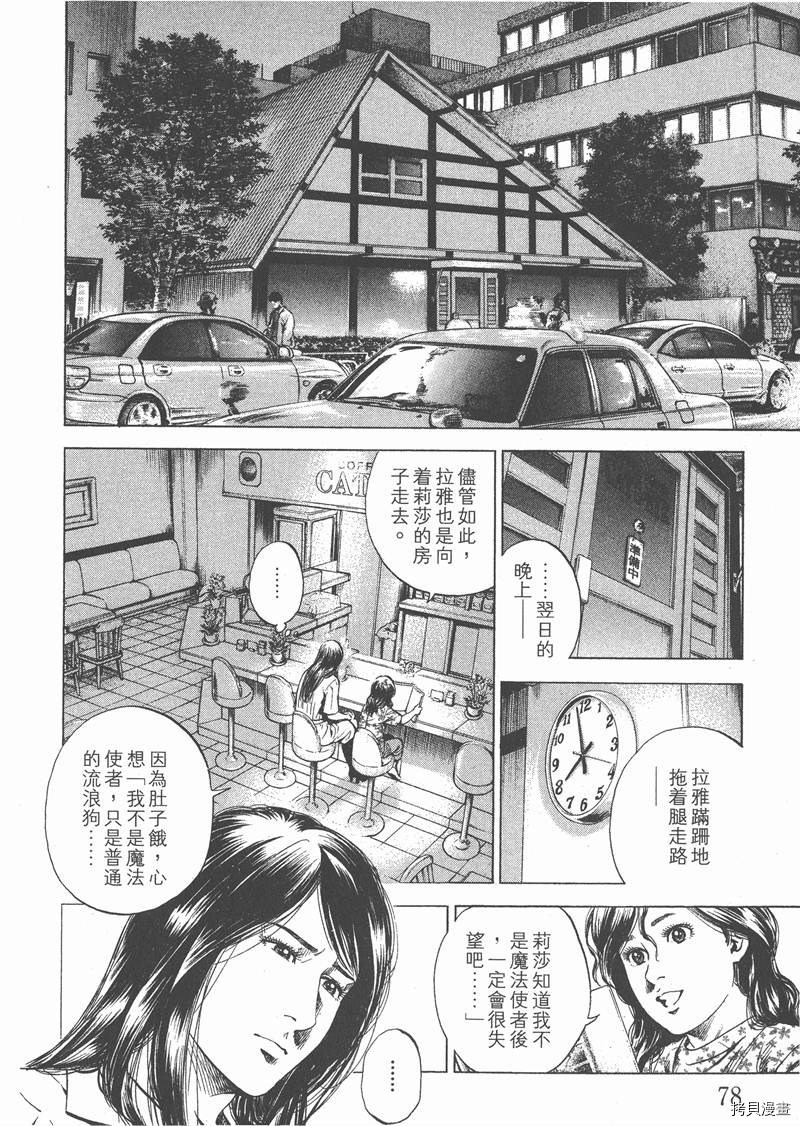 《天使心》漫画最新章节第26卷免费下拉式在线观看章节第【80】张图片