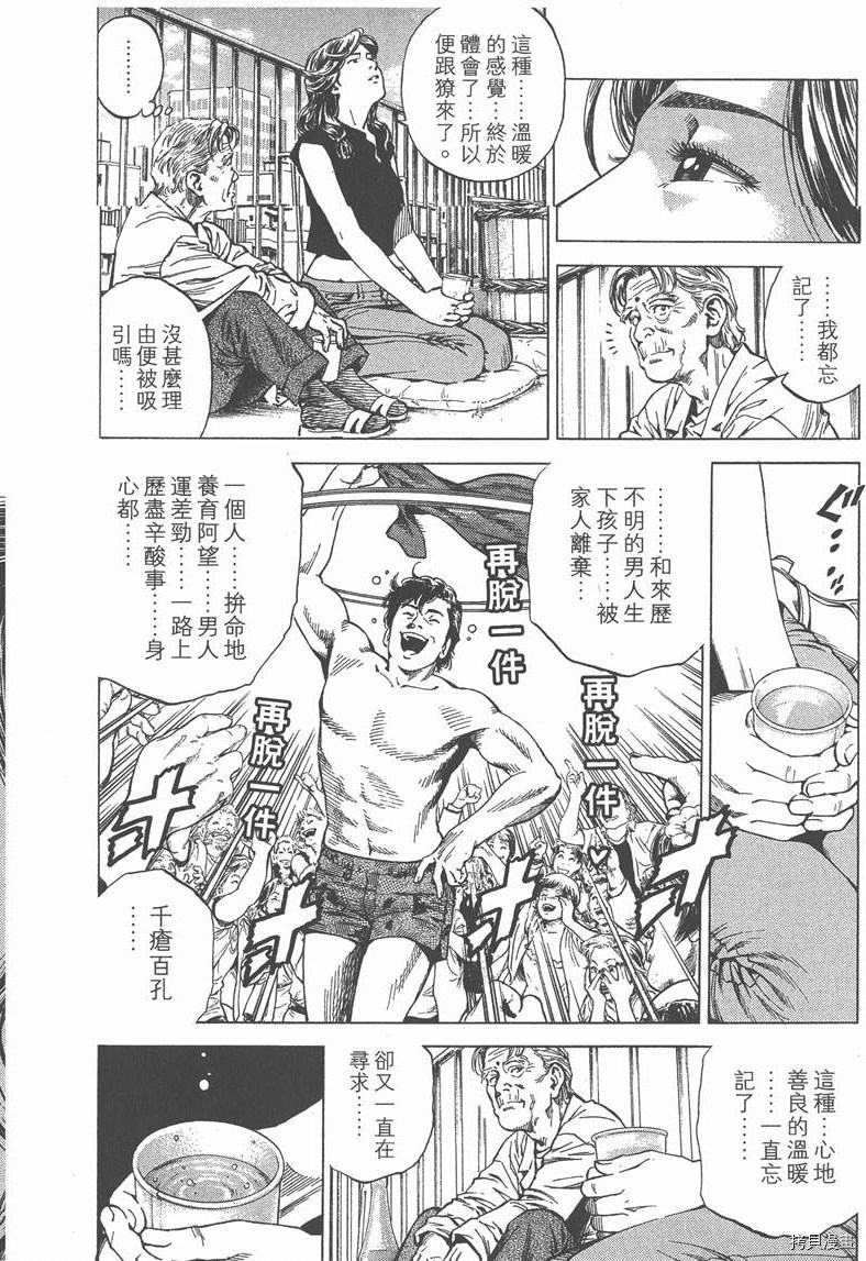 《天使心》漫画最新章节第23卷免费下拉式在线观看章节第【75】张图片