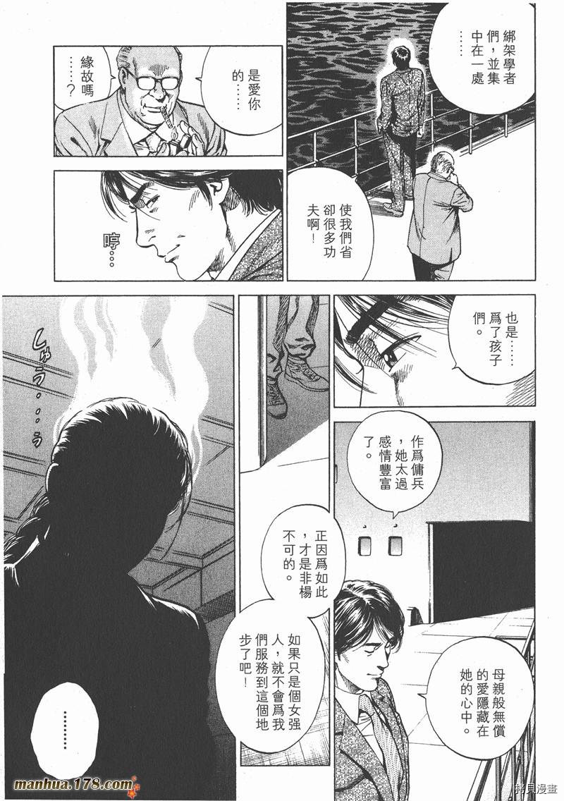 《天使心》漫画最新章节第16卷免费下拉式在线观看章节第【102】张图片