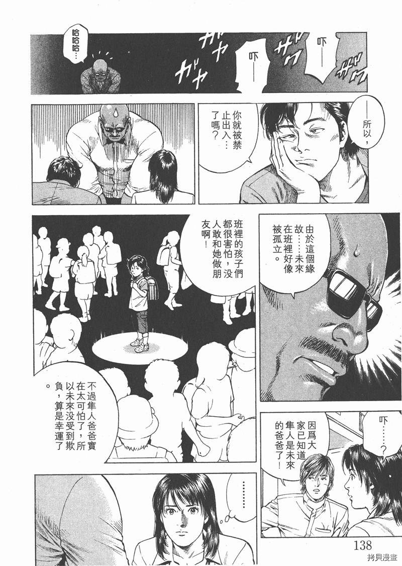 《天使心》漫画最新章节第17卷免费下拉式在线观看章节第【139】张图片