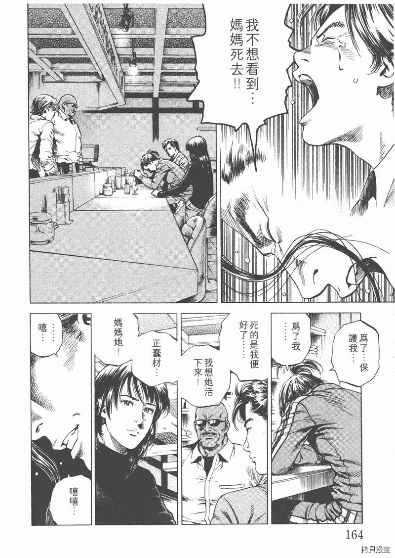 《天使心》漫画最新章节第19卷免费下拉式在线观看章节第【165】张图片