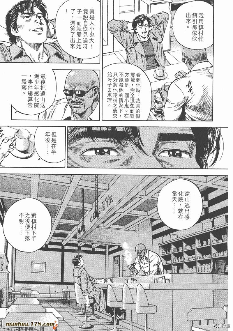 《天使心》漫画最新章节第8卷免费下拉式在线观看章节第【53】张图片