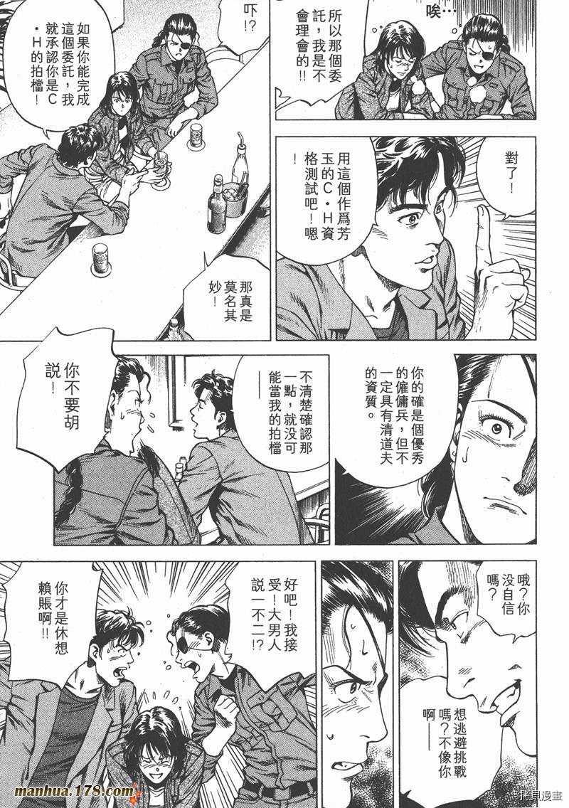 《天使心》漫画最新章节第20卷免费下拉式在线观看章节第【65】张图片