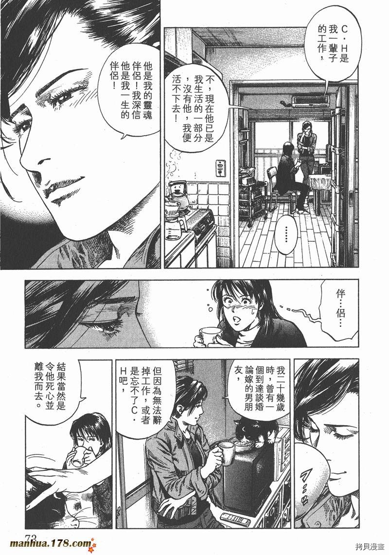 《天使心》漫画最新章节第30卷免费下拉式在线观看章节第【74】张图片