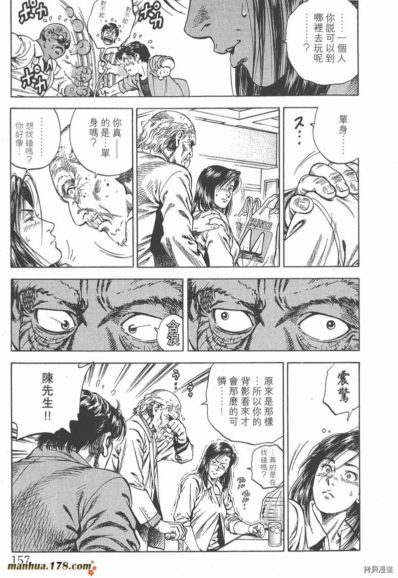 《天使心》漫画最新章节第5卷免费下拉式在线观看章节第【160】张图片