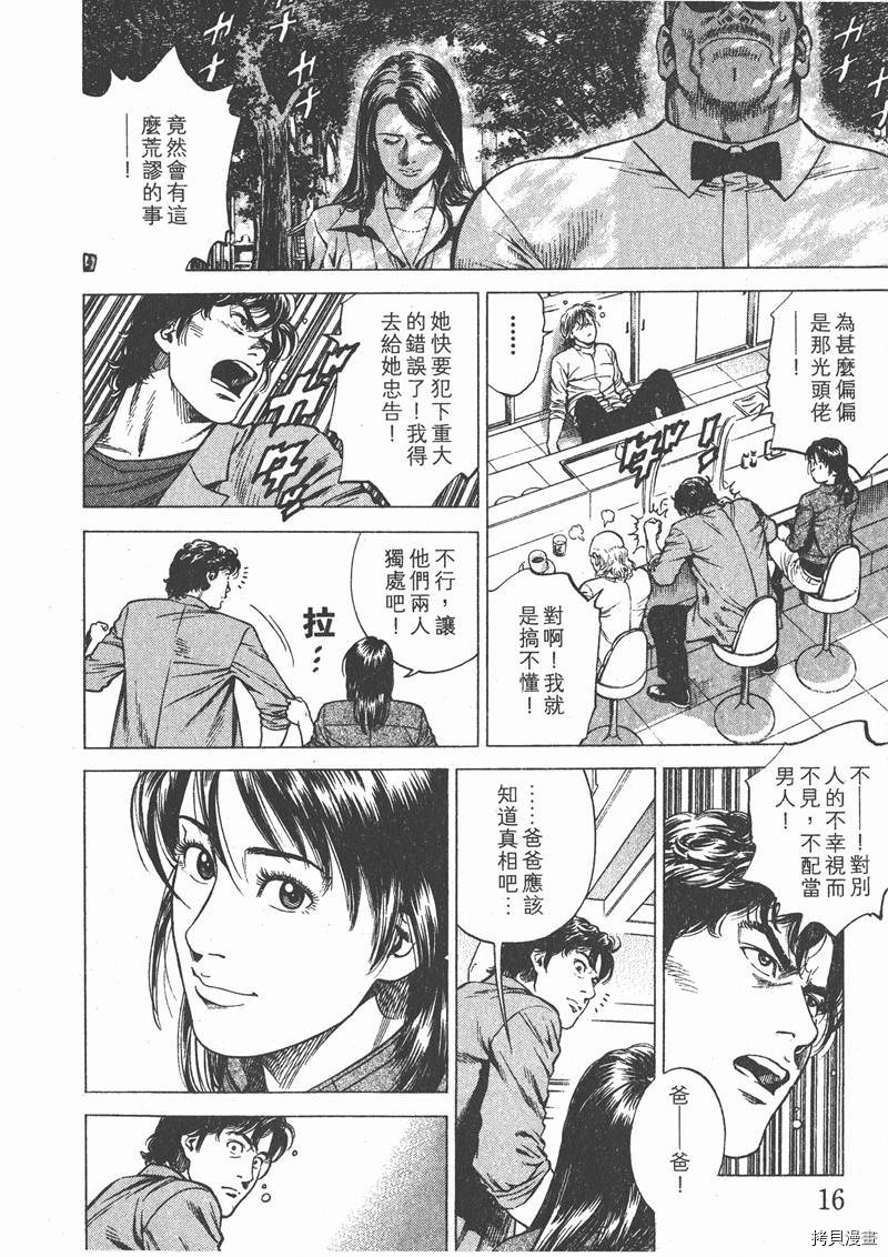 《天使心》漫画最新章节第25卷免费下拉式在线观看章节第【17】张图片