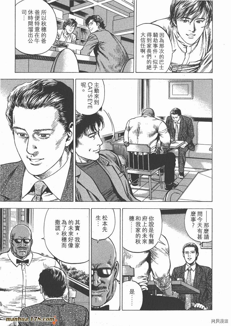 《天使心》漫画最新章节第31卷免费下拉式在线观看章节第【194】张图片