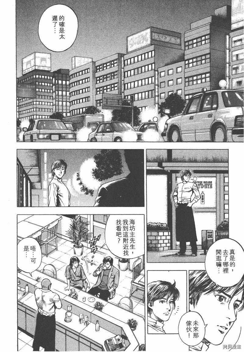 《天使心》漫画最新章节第32卷免费下拉式在线观看章节第【43】张图片