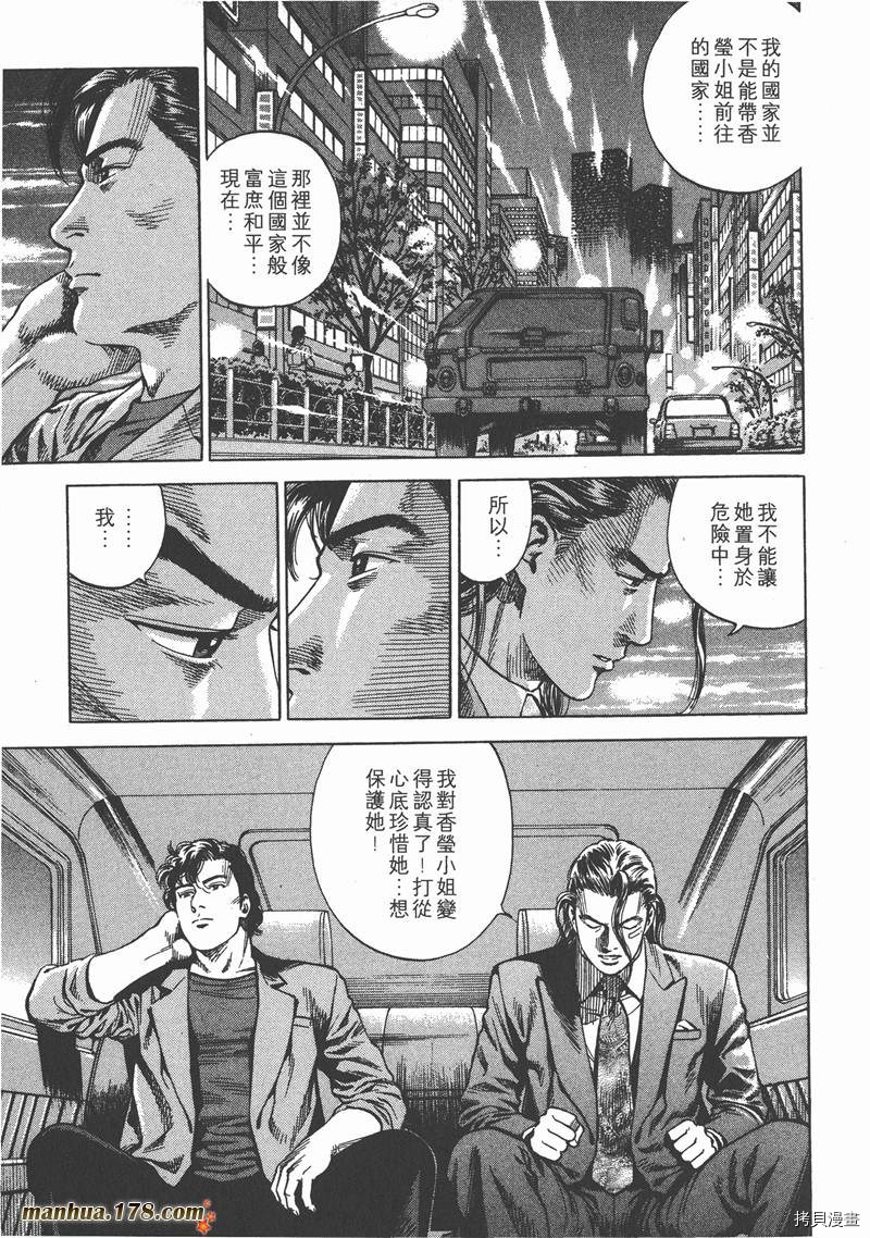 《天使心》漫画最新章节第20卷免费下拉式在线观看章节第【33】张图片