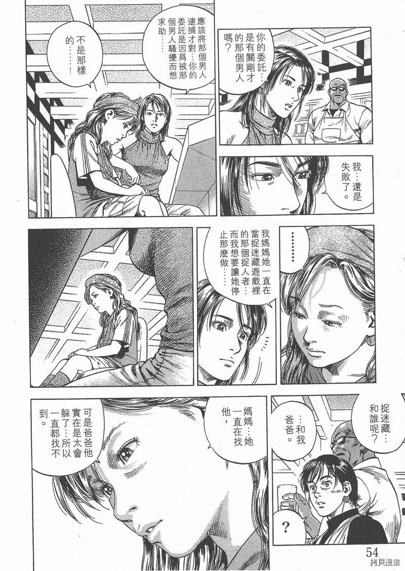 《天使心》漫画最新章节第5卷免费下拉式在线观看章节第【57】张图片